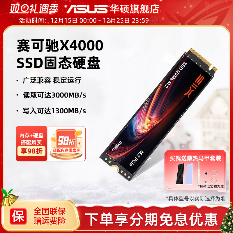 赛可驰X4000 512G SSD 固态硬盘M.2接口NVMe协议读速五年质保