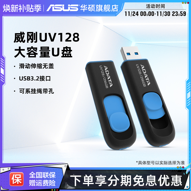 威刚UV128大容量U盘64G/128G优盘USB3.2高速闪存盘车载办公存储 - 封面