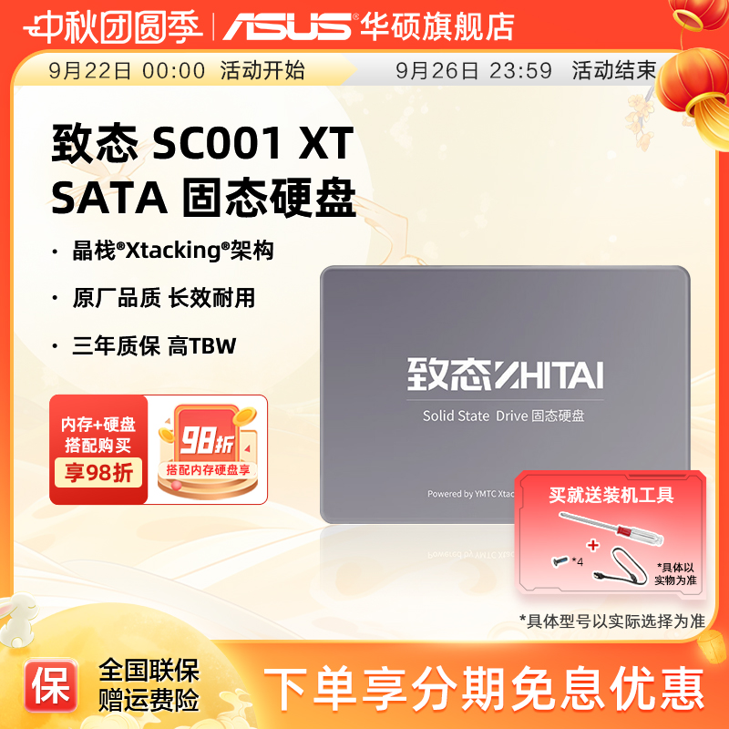 致态Asus/华硕笔记本电脑SSD