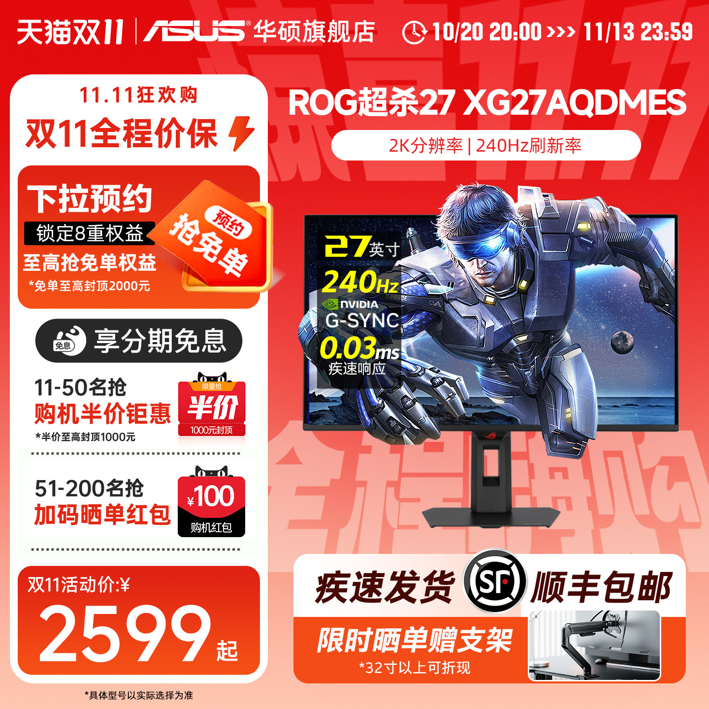 华硕ROG显示器XG27AQDMES显示屏27英寸OLED屏240HZ高刷2K游戏屏幕