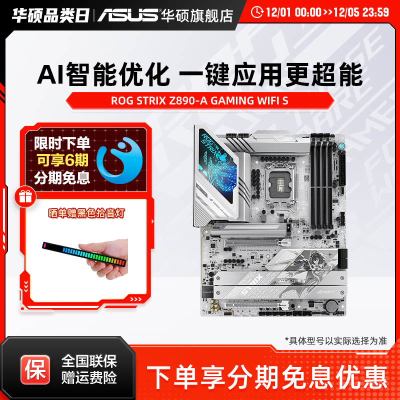 Asus/华硕ROG STRIX Z890-A GAMING WIFI S 吹雪主板旗舰店