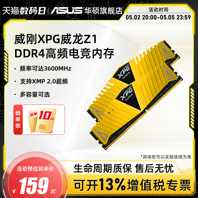 威刚XPG Z1 DDR4 3200/3600 8/16/32G台式机内存游戏威龙马甲条 电脑硬件/显示器/电脑周边 内存 原图主图