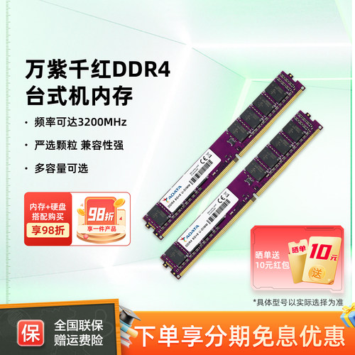 华硕威刚万紫千红台式机内存条