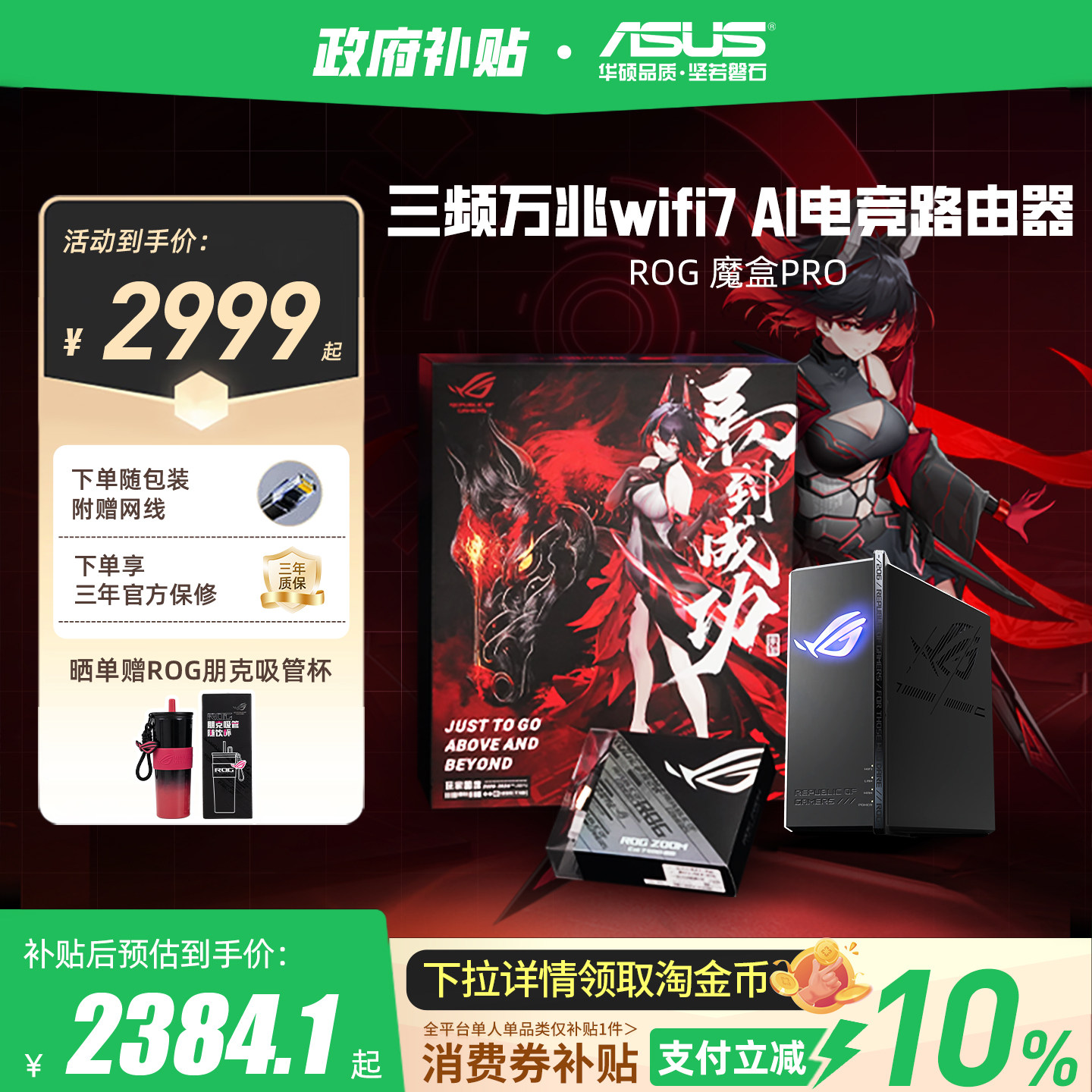 【政府补贴10%，全国可领】华硕ROG魔盒Pro WiFi7电竞AI路由器三频万兆无线路由全屋覆盖（博通四核2.0G ）