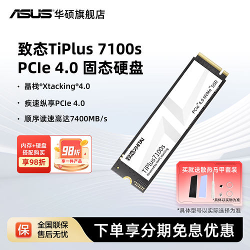 致钛TiPlus7100s固态硬盘