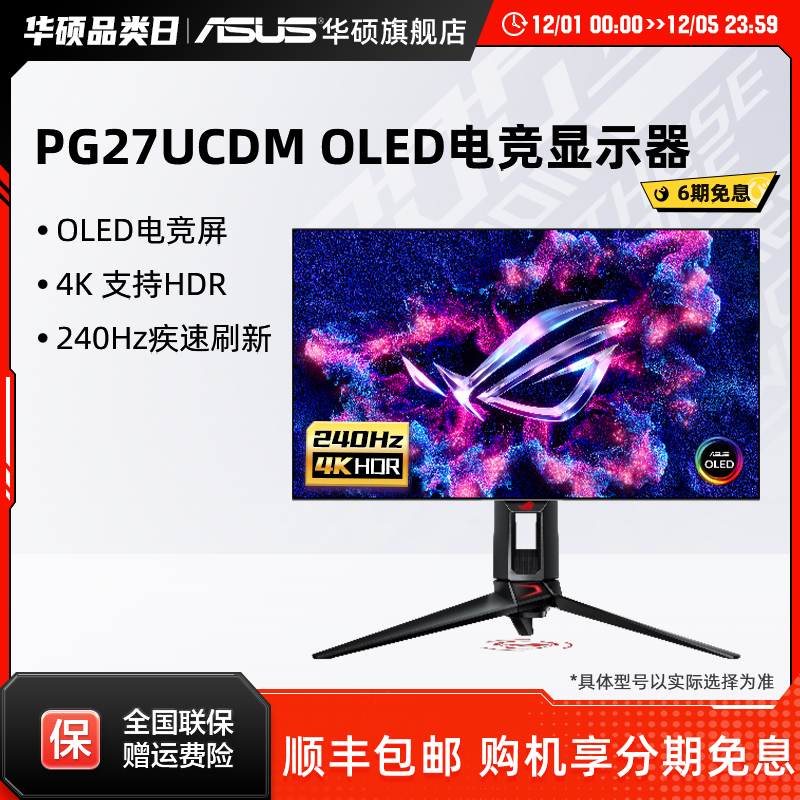 华硕ROG27英寸4K240hz电竞显示器