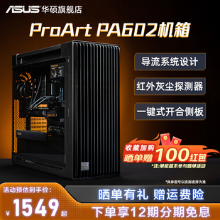 华硕ProArt 创艺国度全塔设计师台式 机电脑办公水冷机箱 PA602