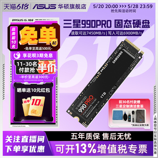 电脑PS5 三星990Pro M.2 SSD固态硬盘PCIe4.0华硕笔记本台式