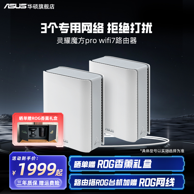 华硕灵耀路由器WiFi7