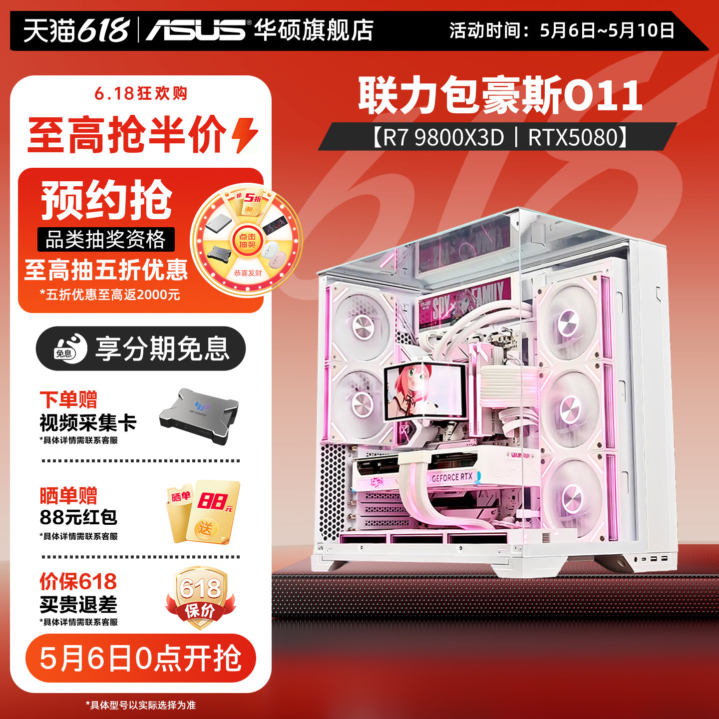 【国补15%】华硕旗舰店 联力包豪斯 O11vision 海景房