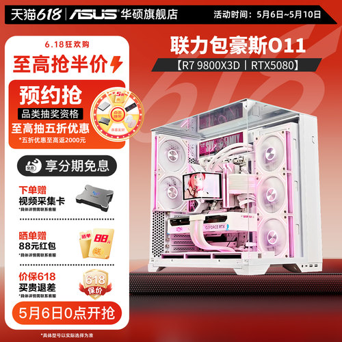 联力包豪斯R79800X3DRTX5080