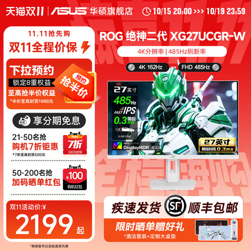 华硕ROG显示器4K高刷27英寸