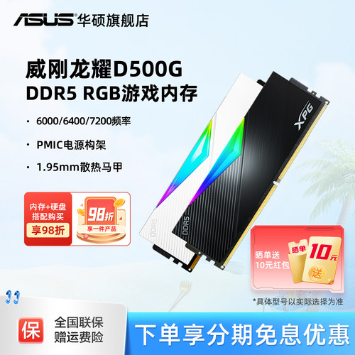 华硕威刚龙耀台式机DDR5RGB内存