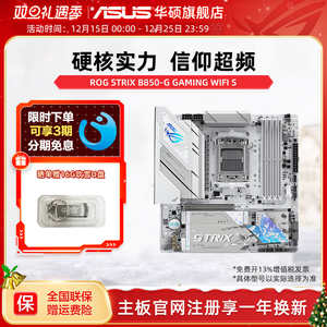 华硕（ASUS）ROG STRIX B850-G GAMING WIFI S 小吹雪主板CPU主板