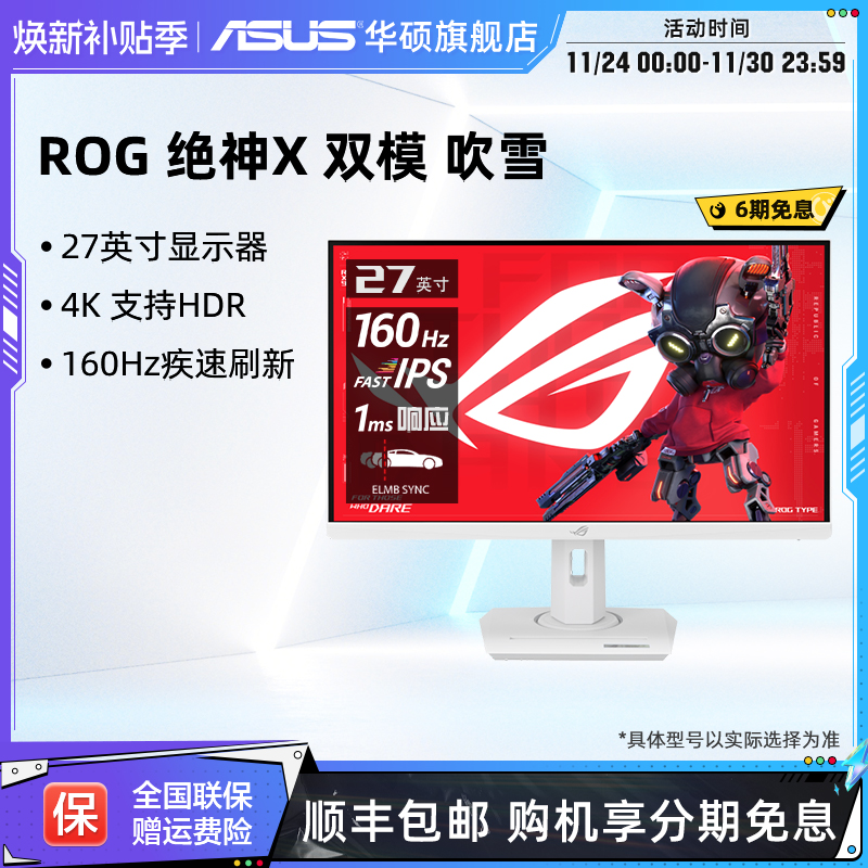 双模显示器320Hz高刷27英寸华硕