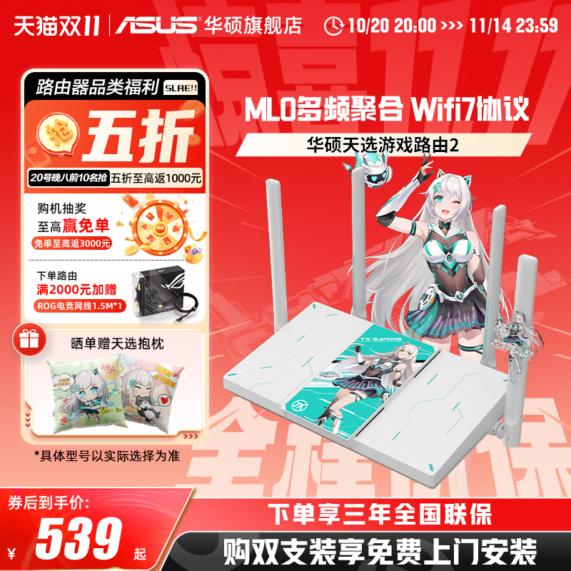华硕WiFi7天选路由器2 双频无线AImesh组网路由 2.5G网口 家用电竞游戏加速千兆路由