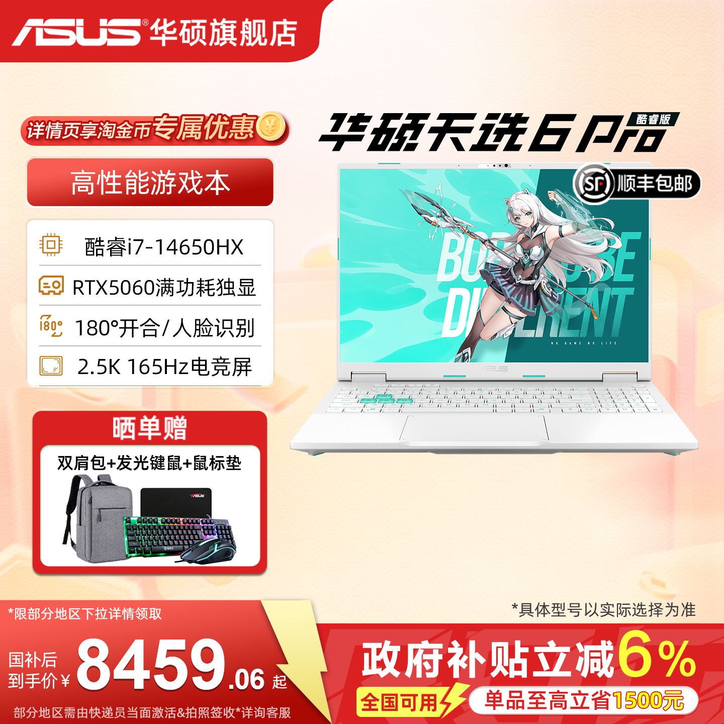 【热销推荐】华硕天选6 Pro/天选7 Pro 英特尔酷睿HX 16英寸AI游戏本笔记本电脑RTX5060显卡学生办公游戏