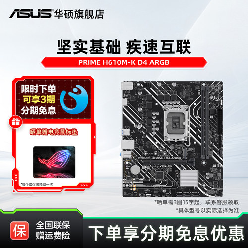 华硕PRIMEH610M-KD4ARGB主板