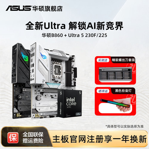 【消费券补贴5%】u5华硕主板套装