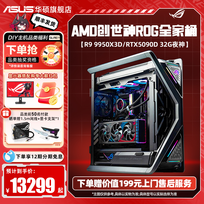 华硕ROG全家桶9800x3d主机5070ti