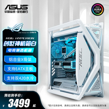 ROG玩家国度GR701创世神白色台式机电脑机箱主机侧透4090显卡华硕