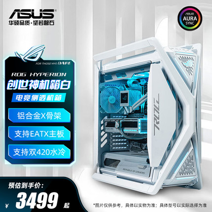 ROG玩家国度GR701创世神白色台式机电脑机箱主机侧透4090显卡华硕