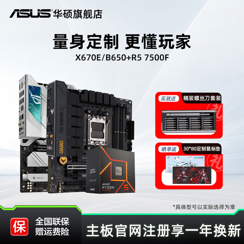 AMD官方正品 r5 9600x/7500F/r7 9700x搭华硕B850主板cpu套装