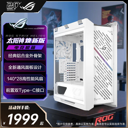 华硕rog玩家国度太阳神定制机箱
