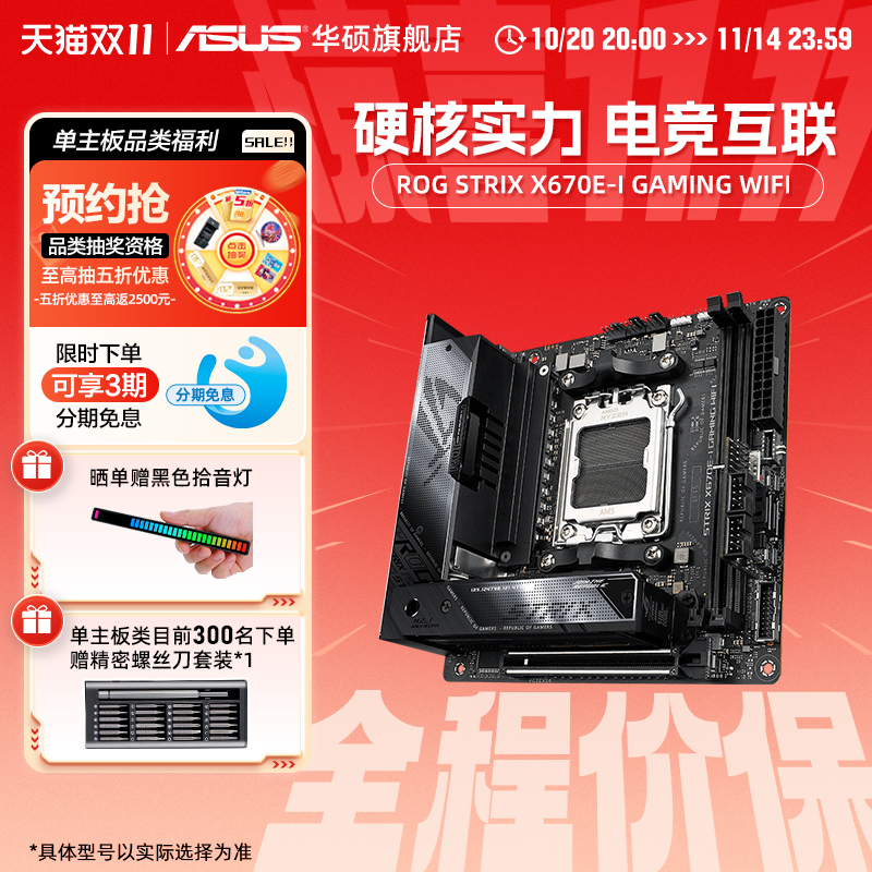 华硕ROGX670E-I电竞主板