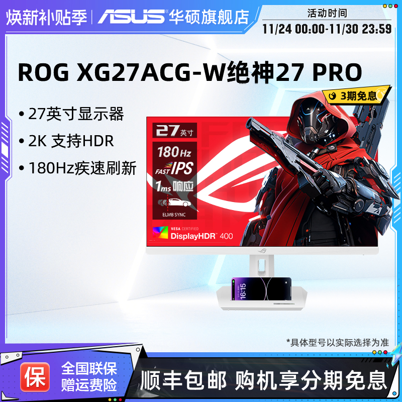 Asus/华硕XG27ACG显示器