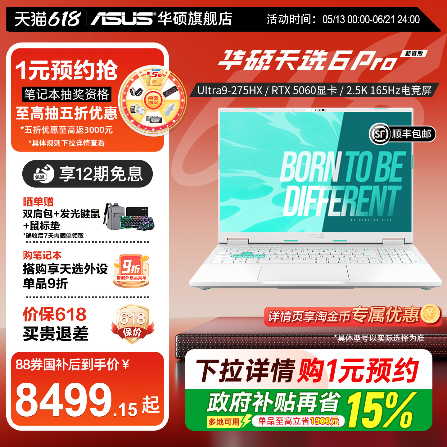 【12期免息+国补15%】华硕天选6 Pro 酷睿Ultra9-