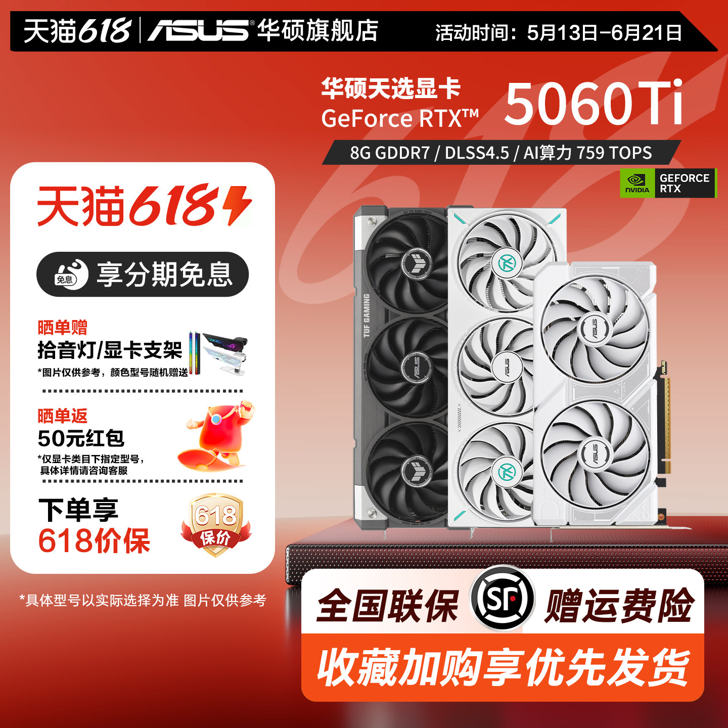 Asus/华硕TUF电竞RTX 5060 Ti游戏8G/16G显