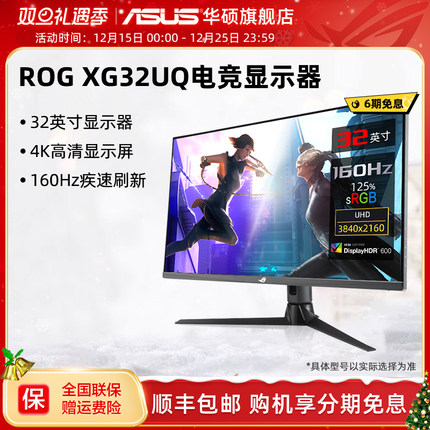 Asus/华硕32英寸XG32UQ/XG32UCG 电竞4K显示器IPS游戏160hz显示屏