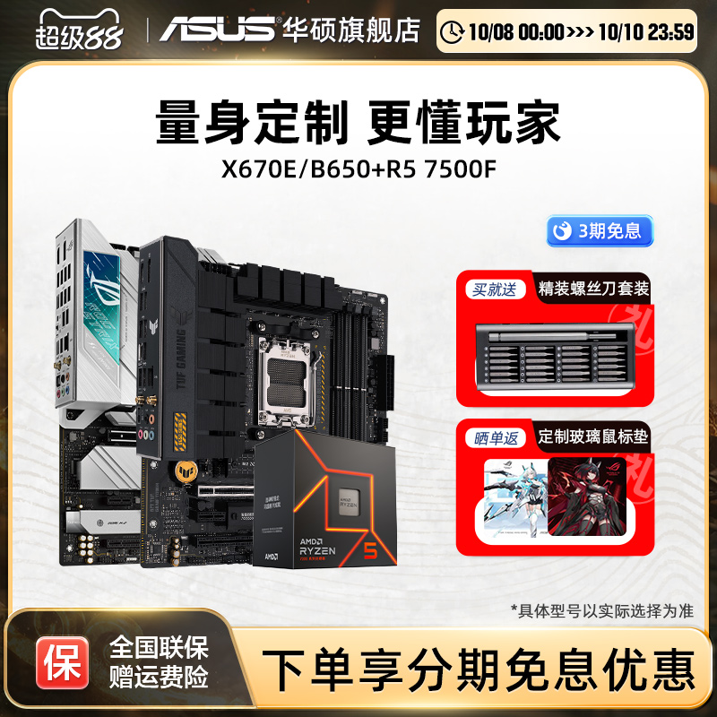 AMD官方正品 r5 9600x/7500/r7 9700x搭华硕B650主板cpu套装
