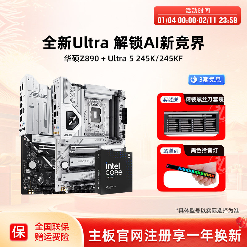 intel/英特尔Ultra 5 245K/KF华硕z890/b860主板cpu三角洲推荐,电脑硬件/显示器/电脑周边,主板套装,淘宝优惠券,粉丝福利购,淘宝优惠卷