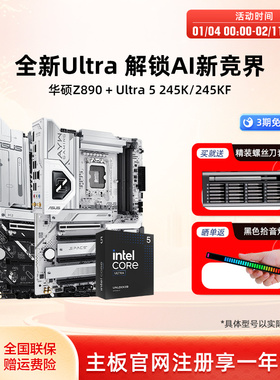 intel/英特尔15代Ultra 5 245K/KF华硕z890/b860系列主板cpu套装