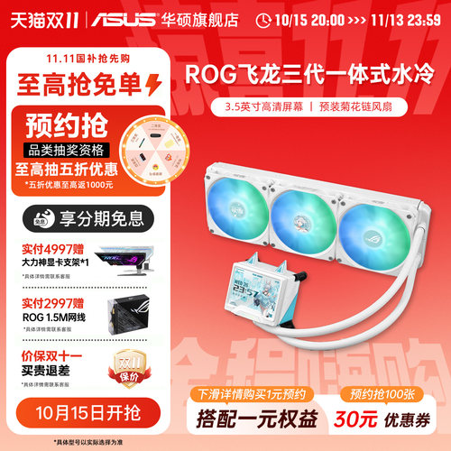 华硕飞龙三代水冷cpu散热器