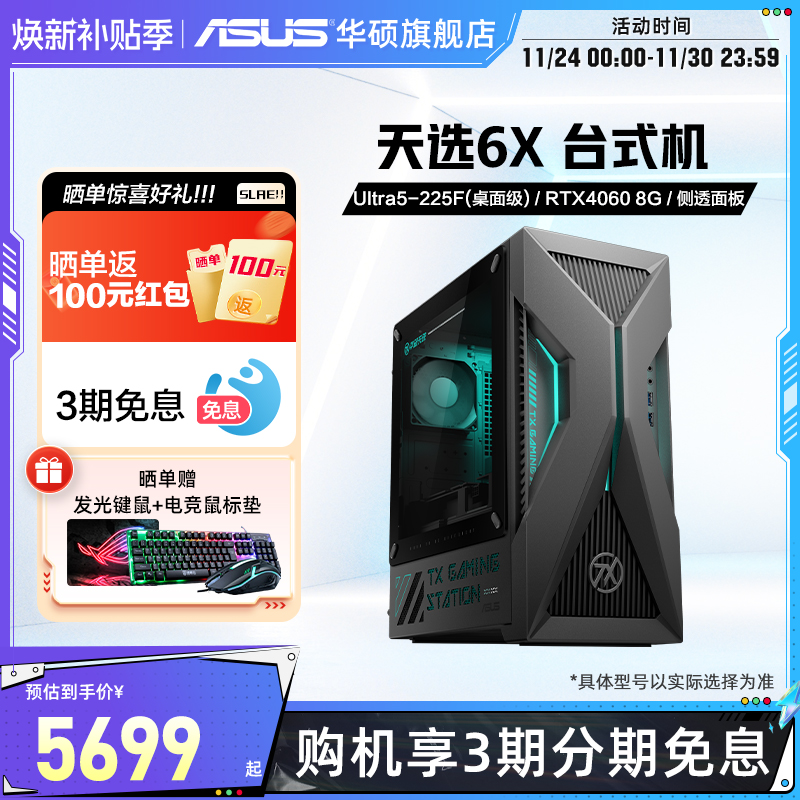 华硕游戏整机天选6X侧透神光同步