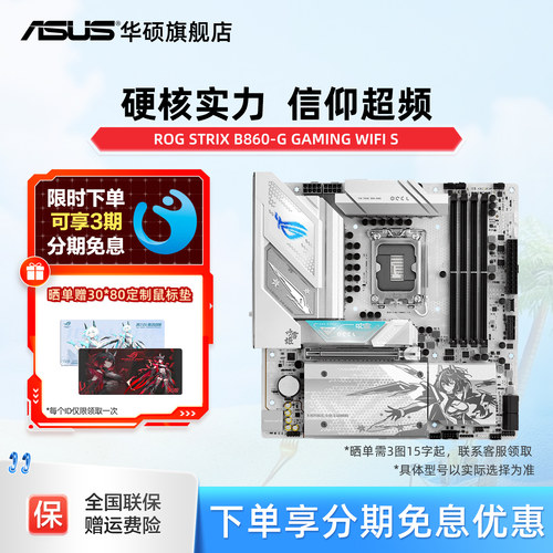 Asus/华硕ROG STRIX B860-G GAMING WIFI S小吹雪玩家国度主板