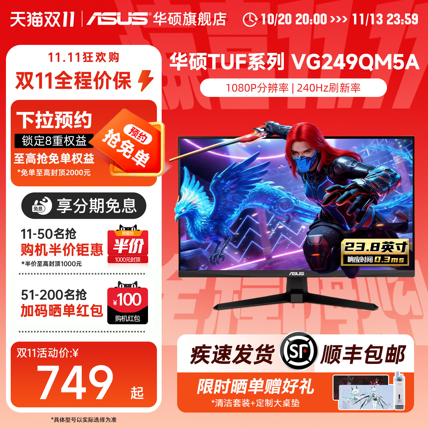 Asus华硕TUF游戏VG249QM5A显示器23.8英寸IPS