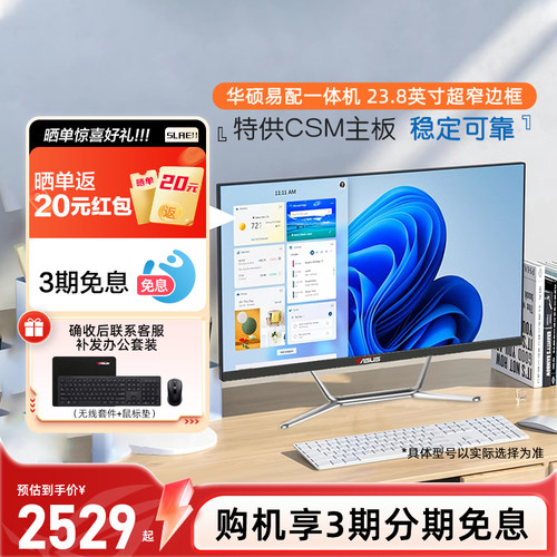 华硕PBA23.8英寸csm一体机电脑