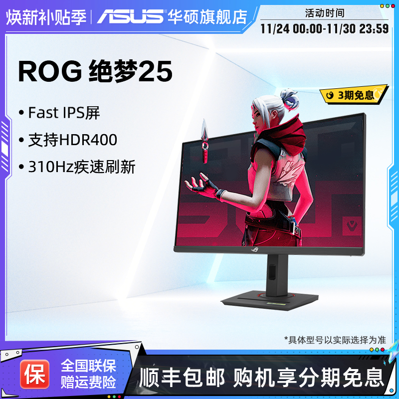 华硕玩家国度310Hz电竞显示器