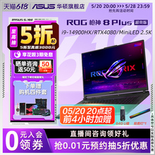 ROG枪神8Plus超竞版14代i9-14900HX 18英寸星云原画屏MiniLED RTX4080/RTX4090游戏本笔记本电脑玩家国度官方