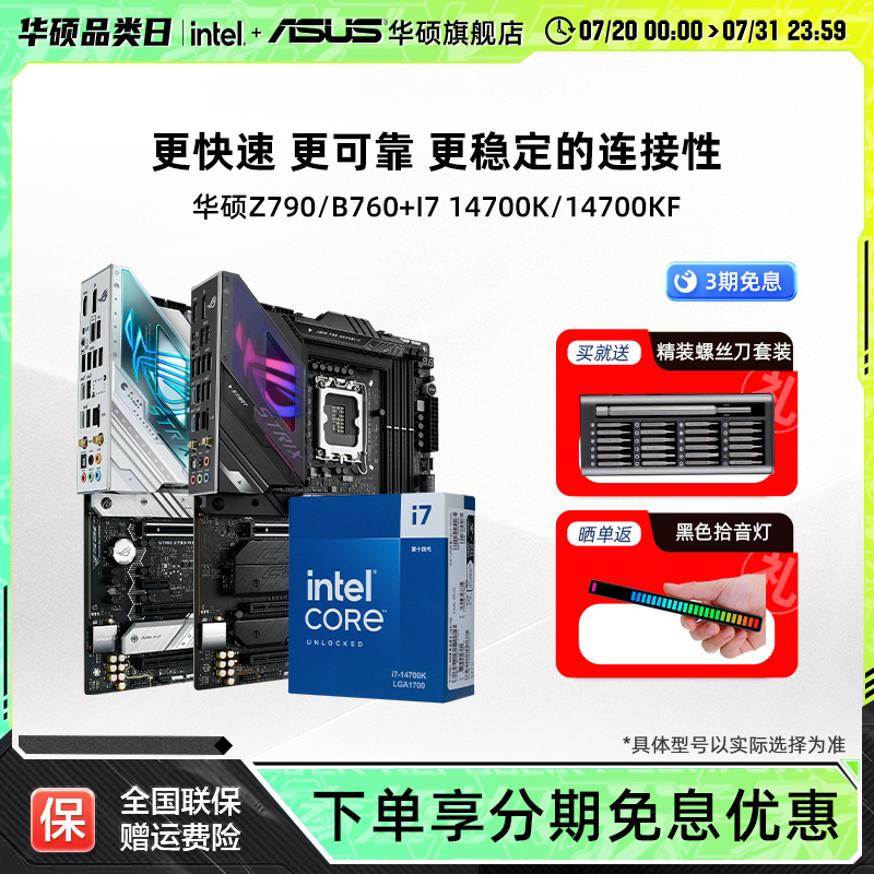 intel/英特尔i7 14700K/14700KF搭华硕Z790/B760主板cpu套装