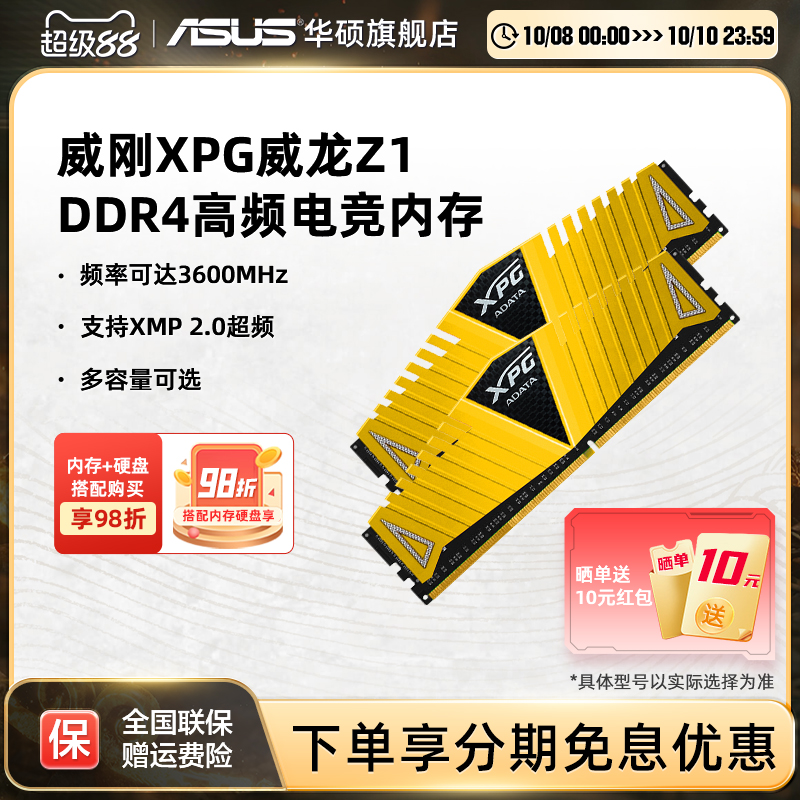 华硕旗舰店威刚台式机高频内存