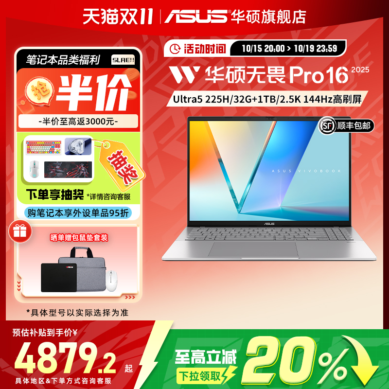 华硕无畏Pro162.5K轻薄笔记本