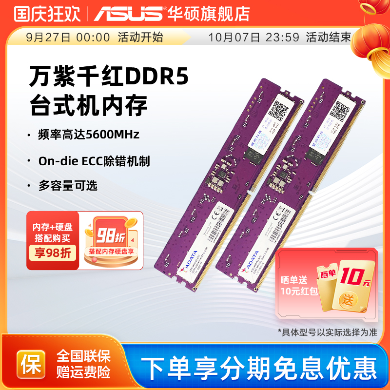 华硕台式机专用内存条DDR5