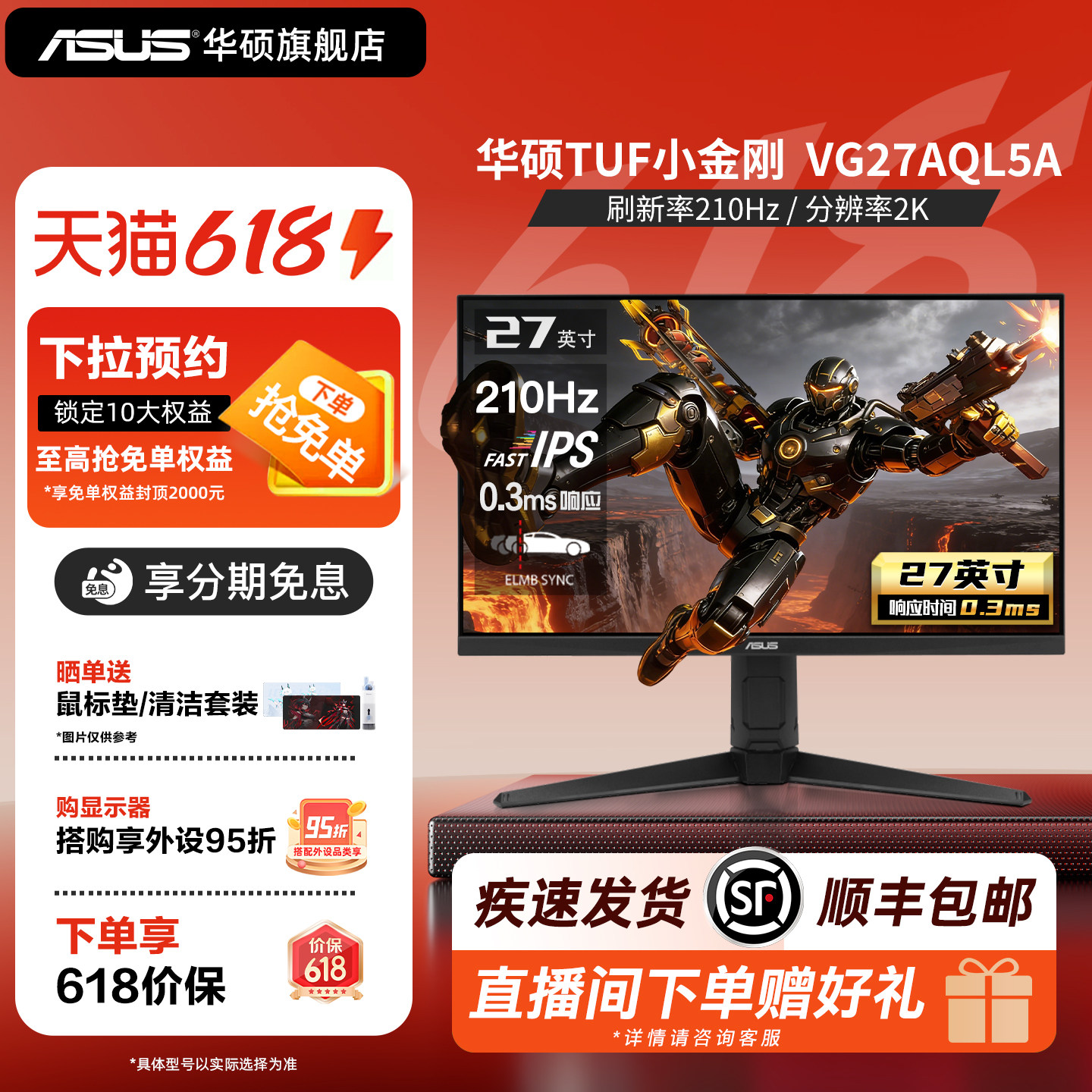 Asus华硕小金刚VG27AQL5A电竞显示器27英寸2K电脑2