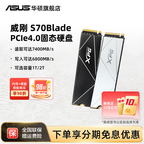 华硕旗舰店威刚S70B固态硬盘ssd