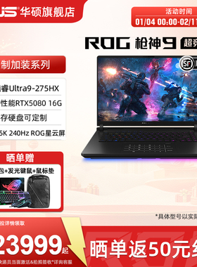 【定制加装】ROG枪神9 超竞版 酷睿U9 16英寸2.5K星云原画屏RTX5090/5080/5070Ti满血显卡华硕游戏笔记本电脑